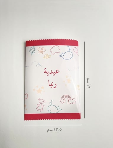 مجموعه اكياس شيبس للعيديه حجم كبير عدد (٦) - فارغ...