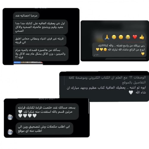 كتاب اساسيات التغذية