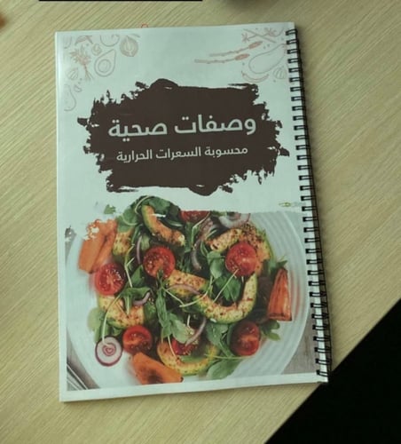 كتاب اساسيات التغذية