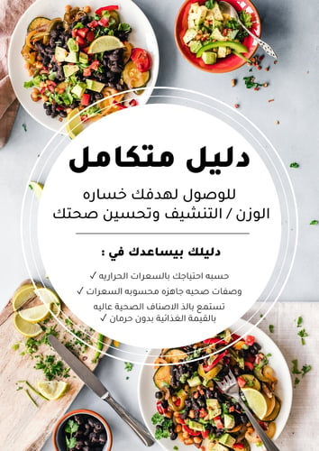 وصفات صحية للخساره / التنشيف الدهون