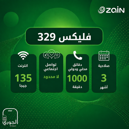 Zain Flex 329 (135 GB Internet + Unlimited Social...