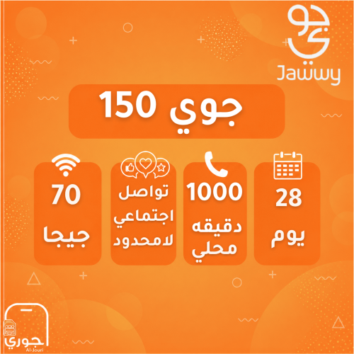 جوي 150 ( 70 جيجا + تواصل اجتماعي لا محدود + 1000...