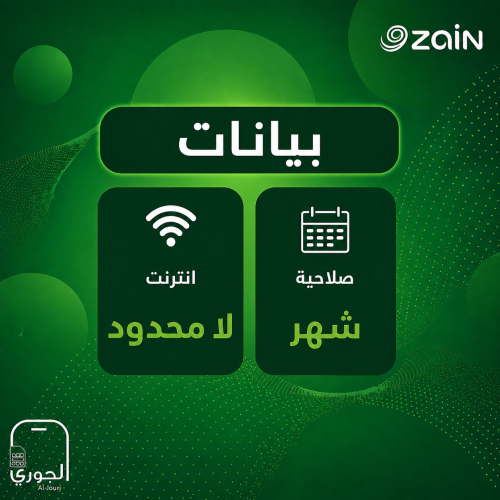Zain Data (Unlimited Internet for one month)