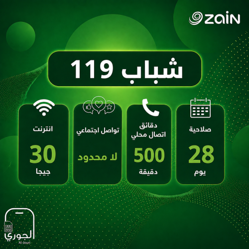Zain Youth 119 (30 GB Internet + Unlimited Social...