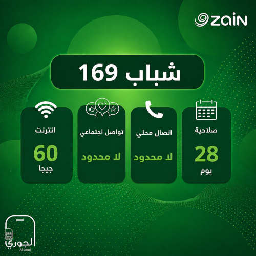 Zain Youth 169 (60 GB Internet + Unlimited Social...