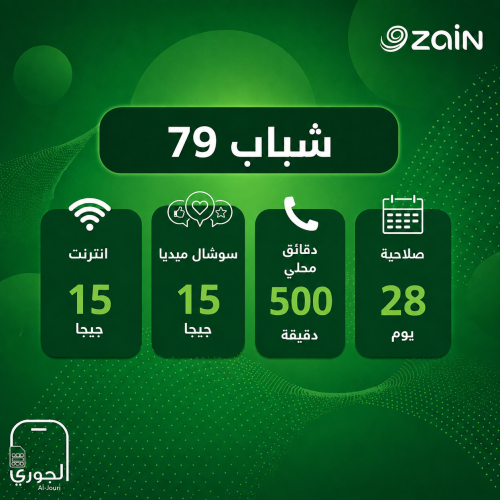 Zain Youth 79 (15 GB Internet + 15 GB Social Media...