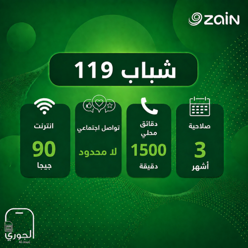 Zain Youth 119 (90 GB Internet + Unlimited Social...