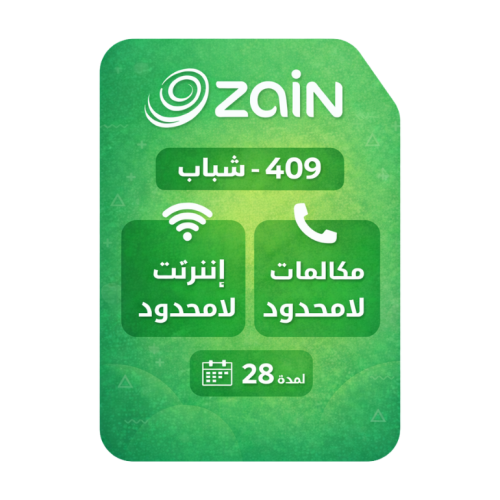 زين شباب 409 ( انترنت لامحدود + اتصال لامحدود )