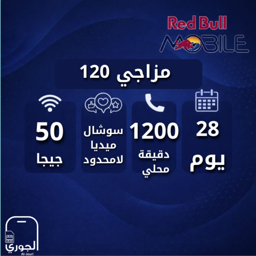 ريدبول مزاجي 120 ( 50جيجا + سوشال ميديا لامحدود +...