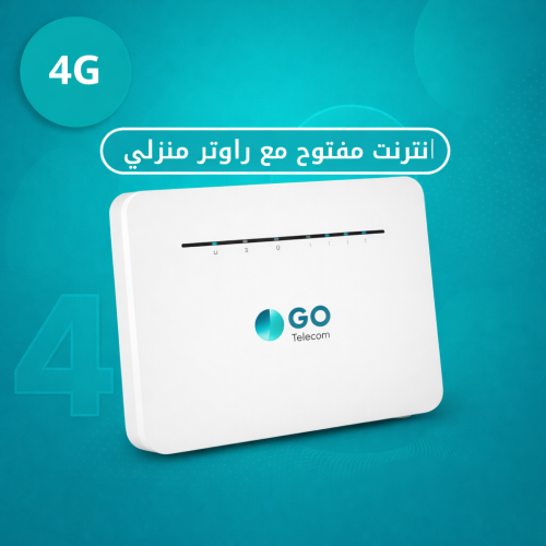 اقساط انترنت مفتوح مع راوتر منزلي قو