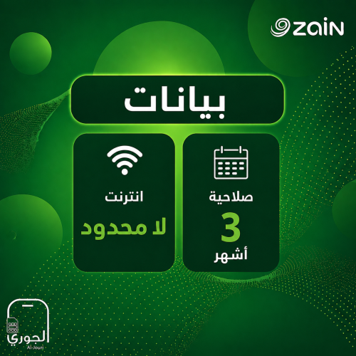 Zain Data (Unlimited Internet for 3 Months)