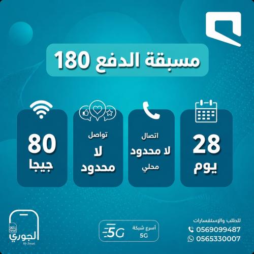 موبايلي مسبقة الدفع 180 ( 80 جيجا + تواصل اجتماعي...