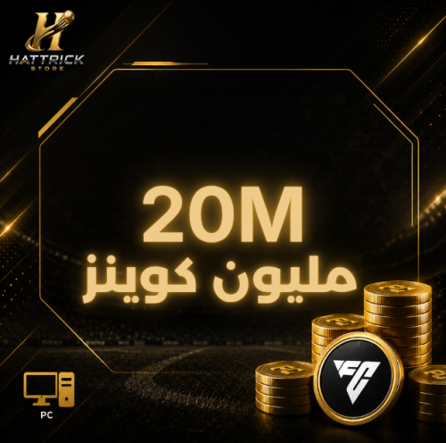 كوينز FC فيفا كمبيوتر | 20M