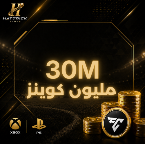 كوينز FC فيفا بلايستيشن-اكس بوكس | 30M