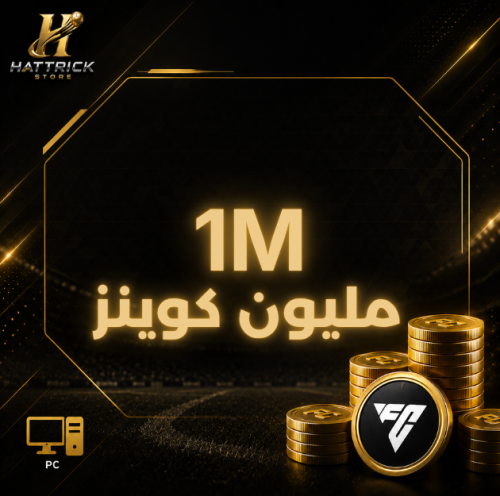 كوينز FC كمبيوتر | 1M