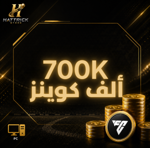 كوينز FC كمبيوتر | 700K