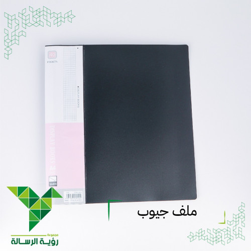 ملف جيوب 40 جيب A4 اسود معتم من SBC