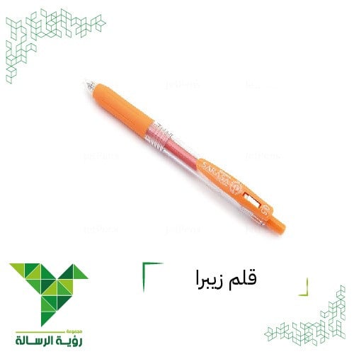 قلم زيبرا ضغاط 0.5 برتقالي ZEBRA SARASA CLIP