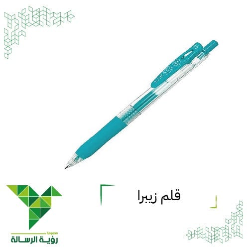 قلم زيبرا ضغاط 0.5 تركواز ZEBRA SARASA CLIP