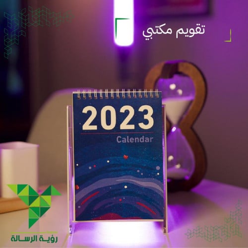 تقويم السنة الميلادية 2023 مكتبي