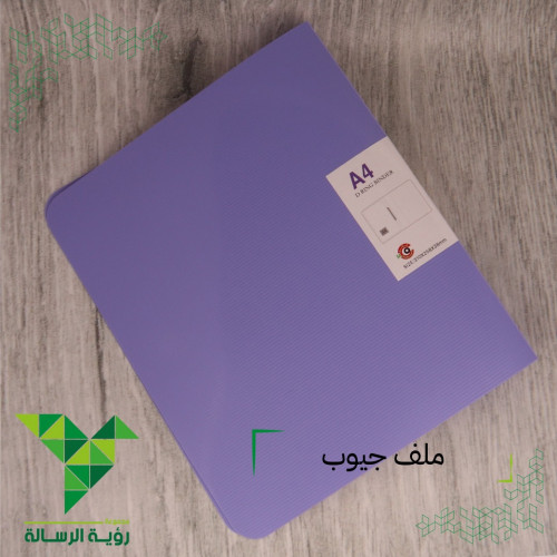 ملف حلقات 2 حلقة A4 معتم من امكو EMKO