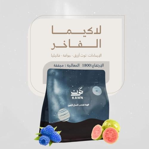 كون-لكيما كولمبيا 250جم