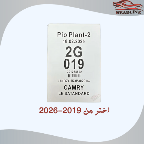 أستكر معلومات تويوتا كامري 2019-2026