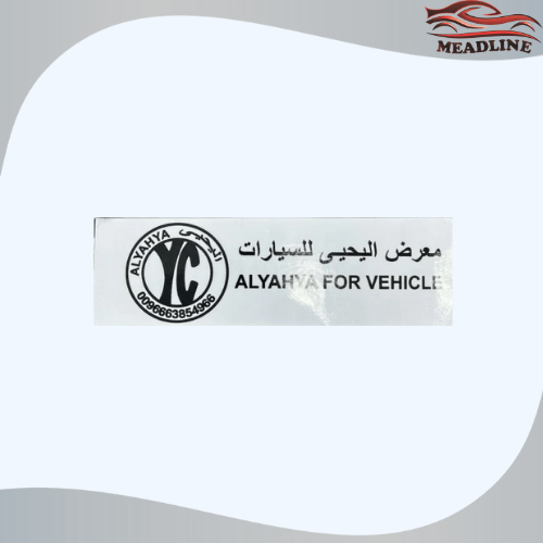 أستكر معرض اليحيى داخلي