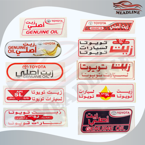 أستكر زيت تويوتا جميع الموديلات