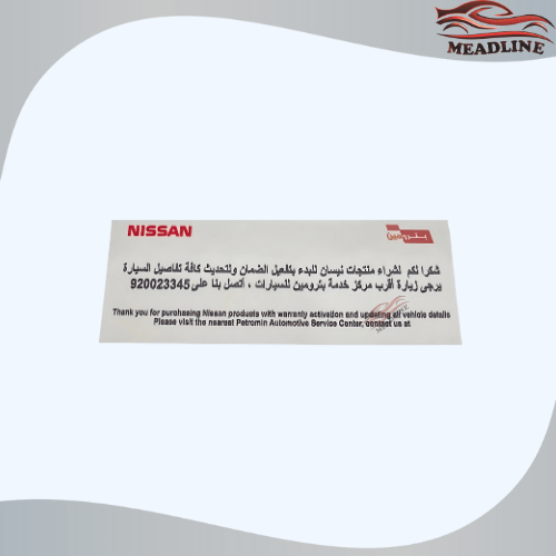 استكر نيسان تفعيل الضمان