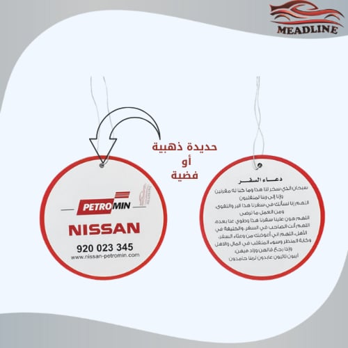 مجموعة تعاليق نيسان