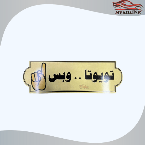 استكر تويوتا وبس داخلي