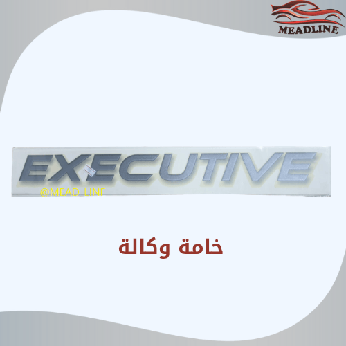 استكر اكستيوتف EXECUTIVE