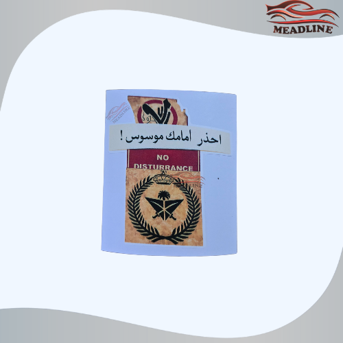 استكر خرفشة احذر امامك موسوس