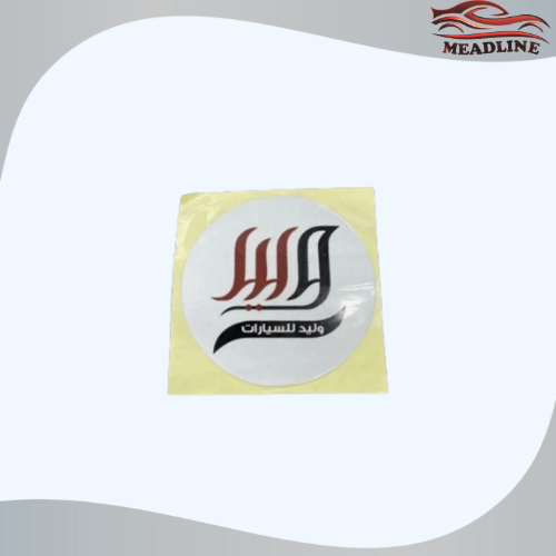 استكر الوليد للسيارات