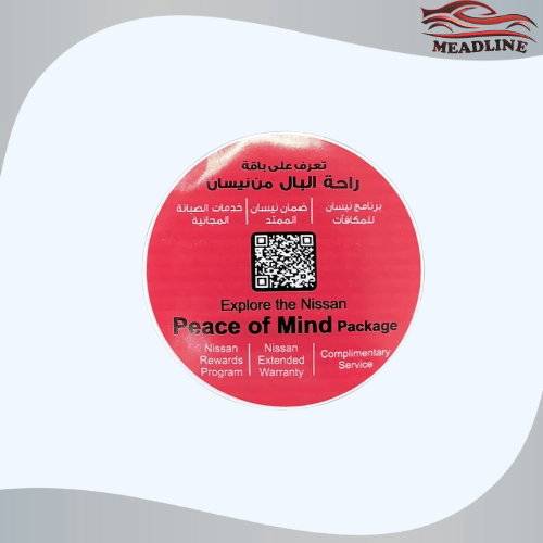 استكر راحة البال نيسان داخلي