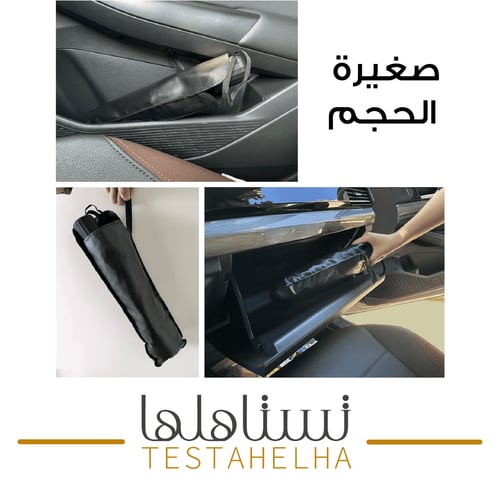 مظلة شمسية سيارة داخلية