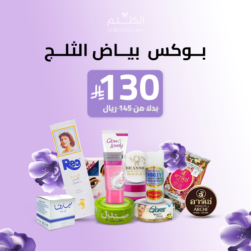 White snow whitening box