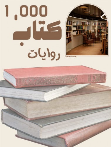 1000 كتاب