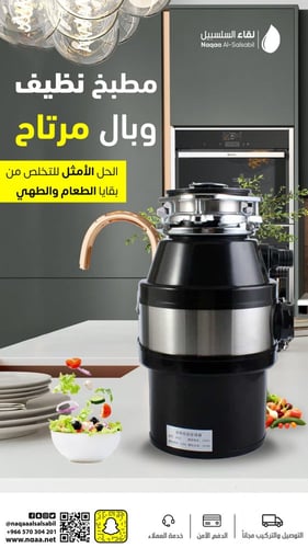 فرامة بقايا الطعام 370 وات