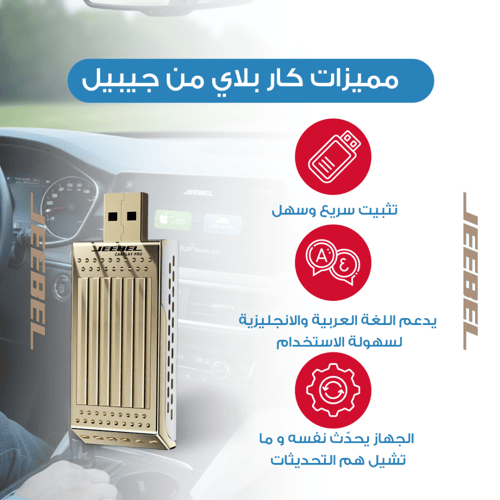 جيبل | محول شاشة السيارة إلى شاشة ذكية يدعم CarPla...