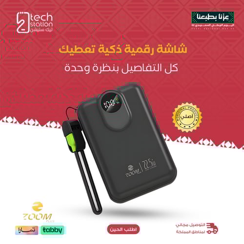 بكج الفزعة | بطارية 20 الف + هدية بطارية 10 الف