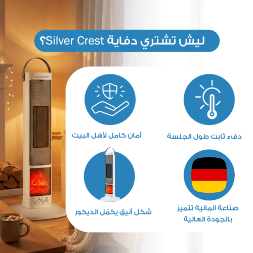 سيلفر كرست | دفاية عمودية 2000 واط بشاشة لهب – 3 س...