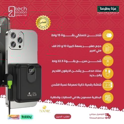 بكج الفزعة | بطارية 20 الف + هدية بطارية 10 الف