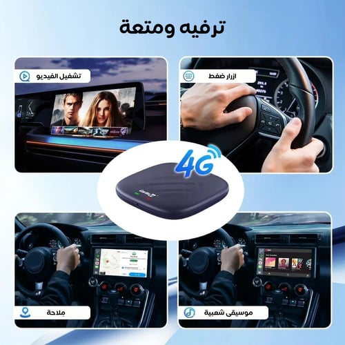 كارلينكيت | مشغل Carplay لاسلكي نظام اندرويد 13 بس...