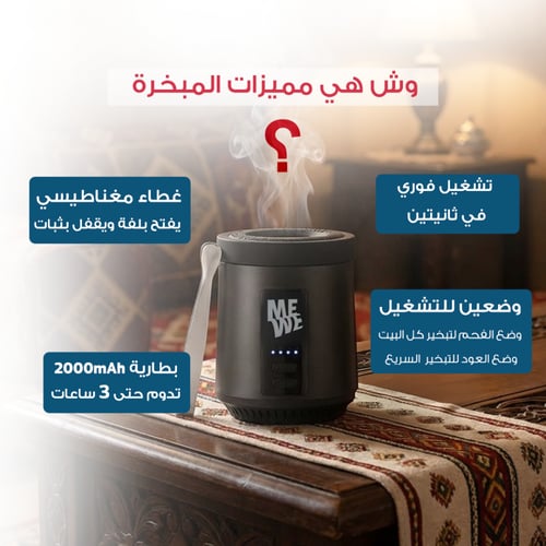 مبخرة 2 في 1 تشغل الفحم والعود + عود مروكي هدية