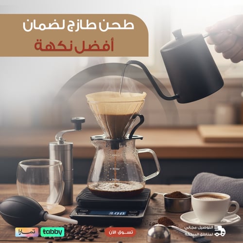 شنطة تحضير القهوة V60 (15قطعة)