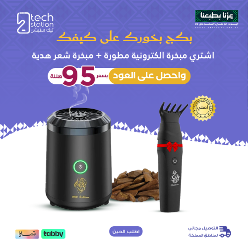 بكج بخورك على كيفك