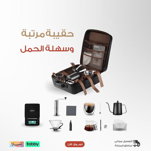 شنطة تحضير القهوة V60 (15قطعة)