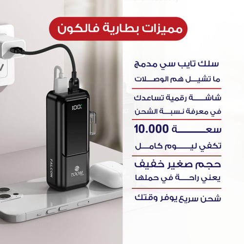 بطارية كلاسي 10 الاف + بطارية فالكون 10 الاف